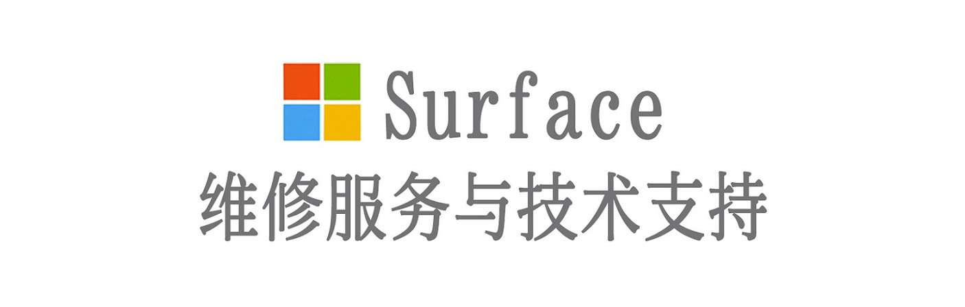 建始surface产品维修服务中心